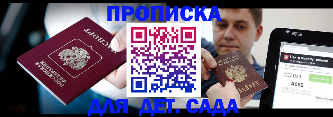 прописка гарантия в Ленске