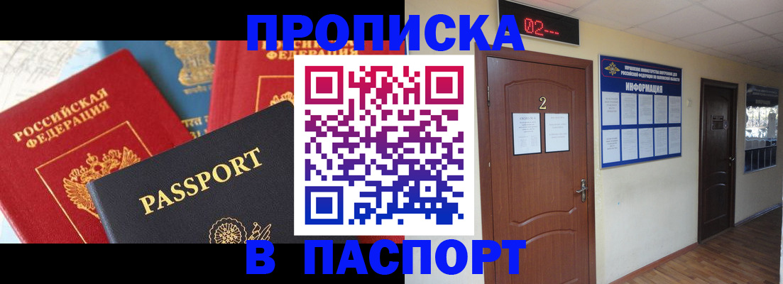 купить прописку в Ленске