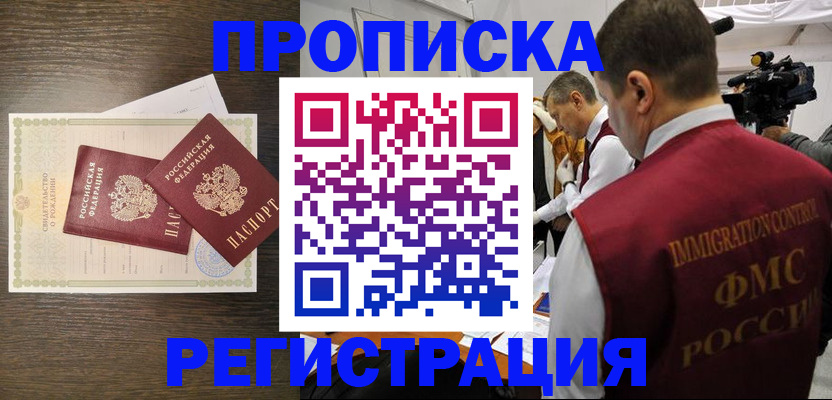 прописка для военкомата в Ленске