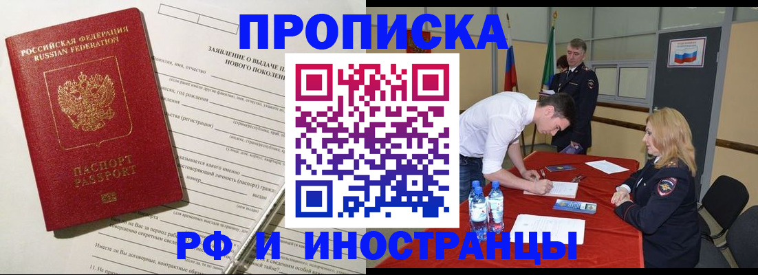 купить прописку в Ленске